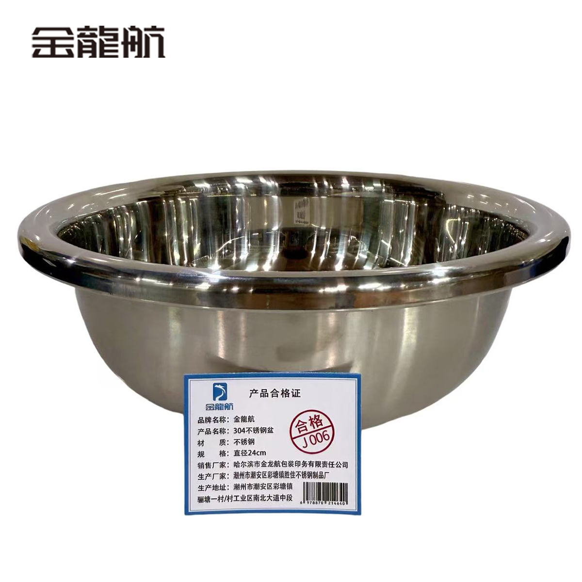 金龙航 304不锈钢盆/个高清大图