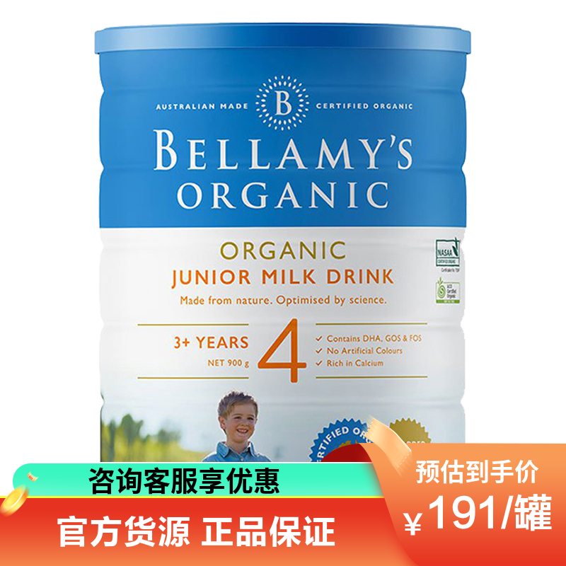 有效期到26年6月-贝拉米(Bellamy's) 有机儿童配方奶粉4段(3岁以上) 900g/罐