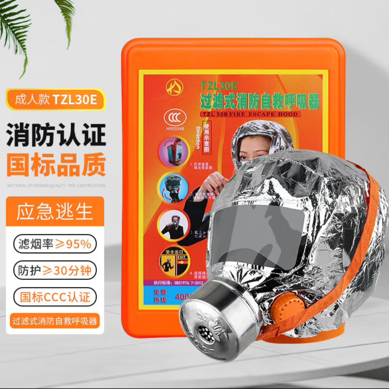 凯安消防应急面罩TZL30E过滤式消防自救呼吸器防毒面具(新老包装随机发)高清大图
