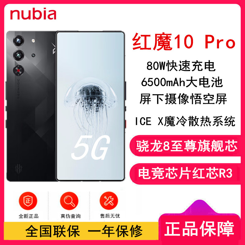 [全新]红魔10 Pro 暗夜骑士 12GB+512GB 骁龙8至尊版 6500mAh 80W快充 144HZ高刷直屏 拍照5G手机