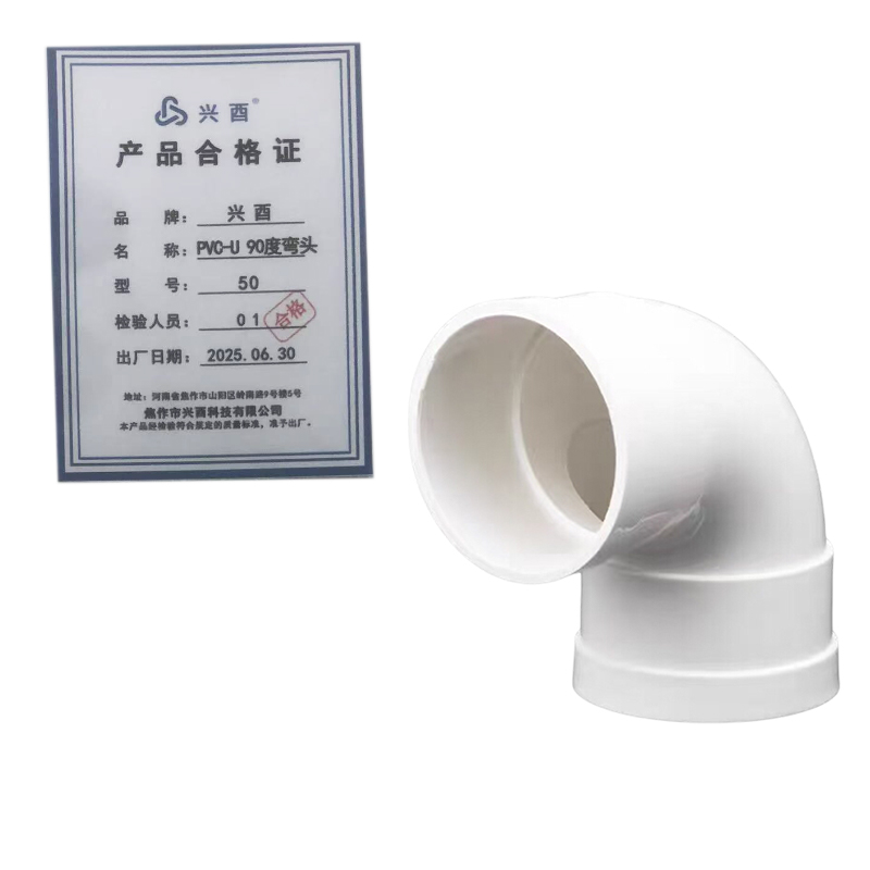 兴酉 PVC-U 90度弯头50 个高清大图