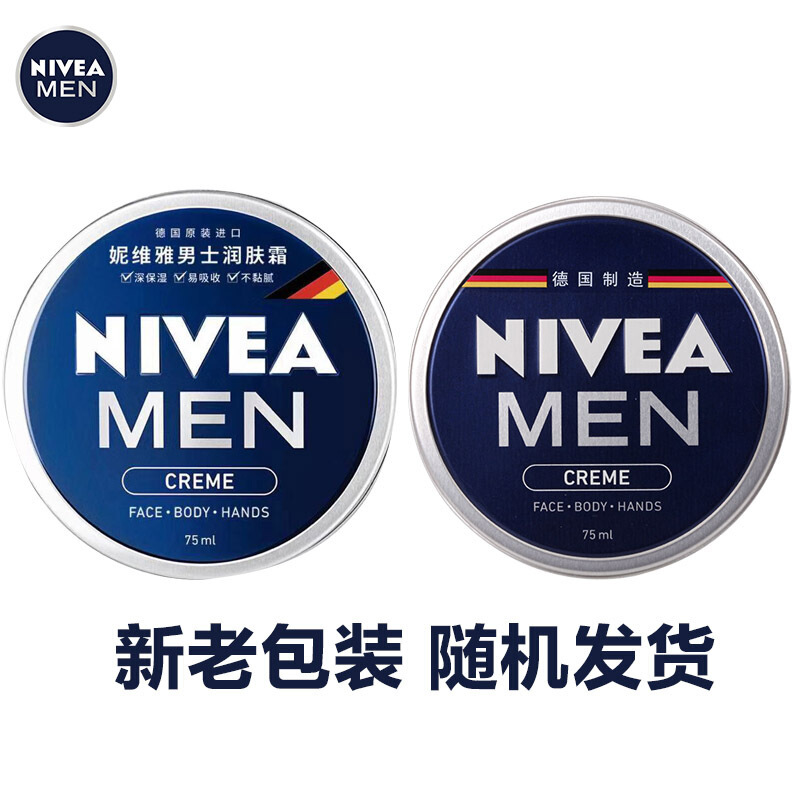 妮维雅(NIVEA)男士润肤霜 补水保湿滋润淡香小铁罐乳液面霜护肤品 75ml