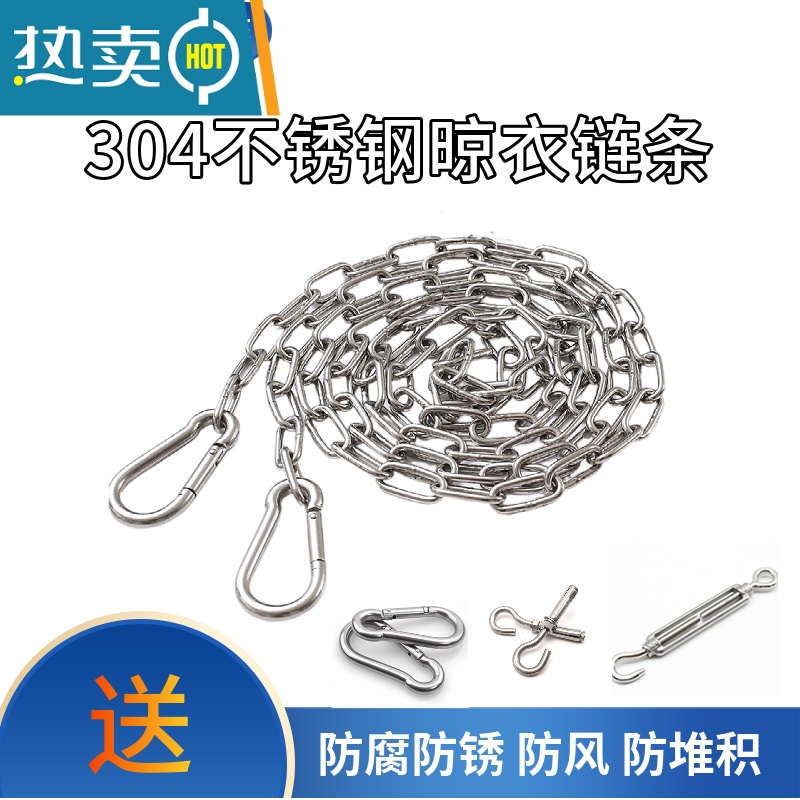 敬平304不锈钢晾衣链防风挂钩铁链阳台晾衣绳户外晒衣绳防滑挂衣链条 3mm粗[4.5米].+膨胀钩+ 弹簧扣+绳子高清大图
