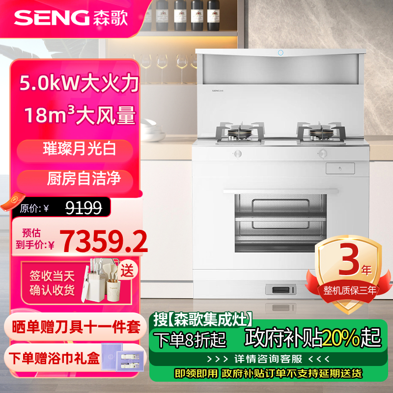 森歌(SENG)集成灶L1ZK蒸箱烤箱一体式 外观美 大容量 厨房灶具家用蒸烤箱燃气灶 天然气白色款