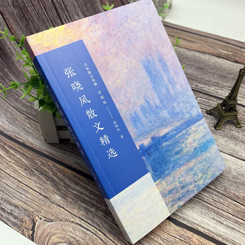 [醉染正版]张晓风散文精选 彩插版名家散文典藏 重读一封前世的来信/雨天的书母亲的羽衣 张晓风文集现当代文学 正版高清大图