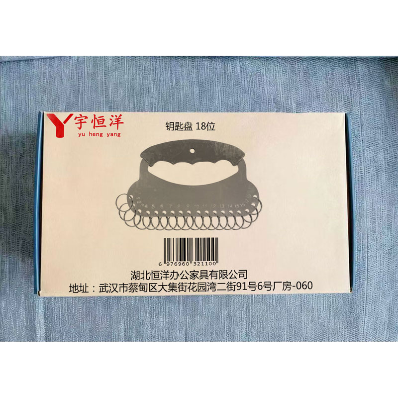 宇恒洋 钥匙盘 18位 个高清大图