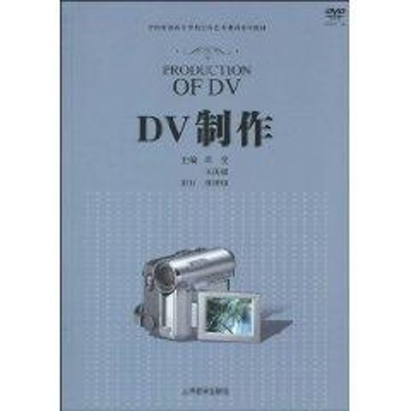 [M]DV制作-9787544424141高清大图