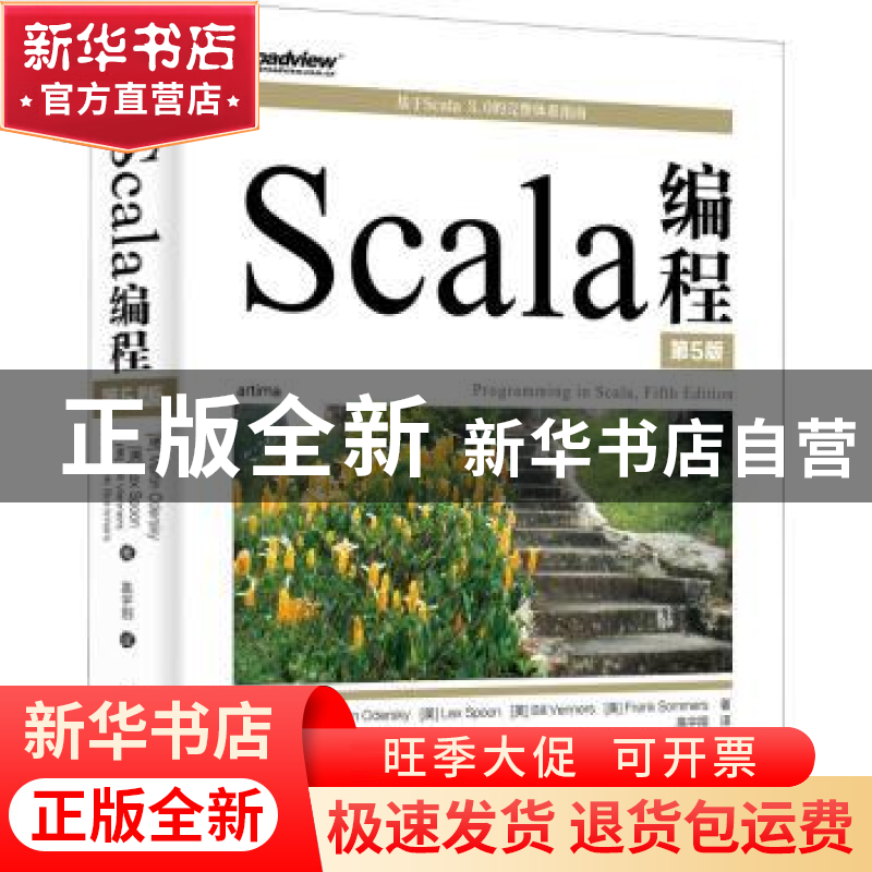 正版 Scala编程 【德】Martin Odersky 电子工业出版社 97871214283