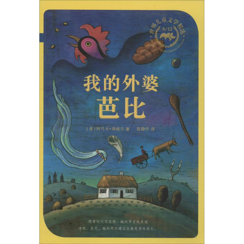 [M]8/12儿童文学精选给女孩子的书系列(共5册)-7556806004171高清大图