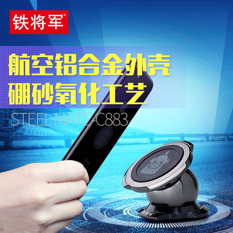 铁将军车载手机支架多功能磁吸手机架导航手机座汽车手机支架