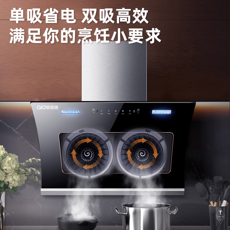 爱德(aide)侧吸式油烟机 D122 油烟分离技术25立方大吸力自动清洗 双电机厨房单烟机智能挥手体感功能 含安装