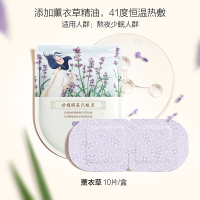 珍视明蒸汽眼罩薰衣草味一盒装