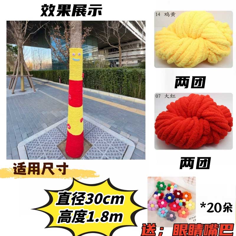 玟书 户外大树创意装饰 树木装扮粗毛线 红黄色*2+卡通眼睛嘴巴+彩色毛球花*20