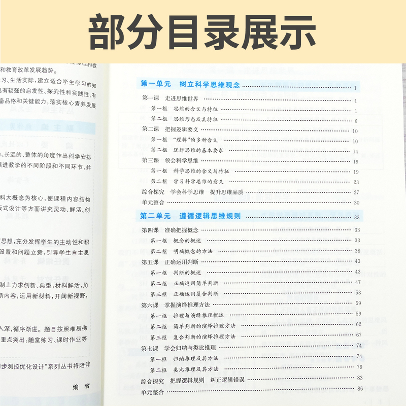历史 下[人教版] 选择性必修第三册 [正版]人教版同步测控优化设计语文数学英语选择性必修3选择性必修三高中练习题增强版高清大图
