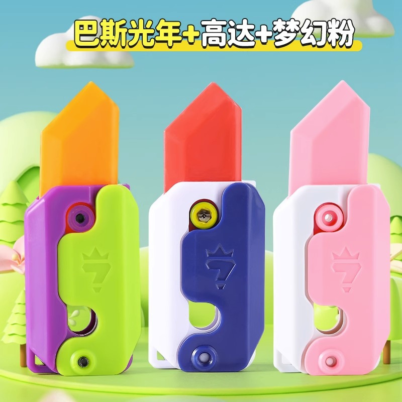 重力直跳萝卜刀枪网红解压3d打印蝴蝶玩具夜光幼崽塑料玩具刀