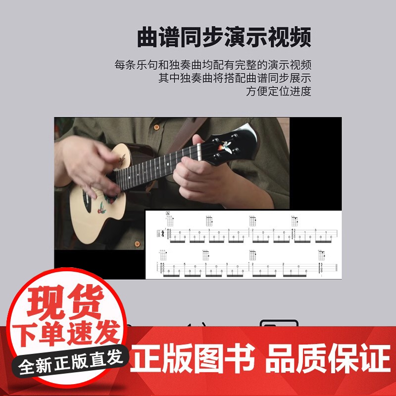 正版 尤克里里指弹独奏完整教程(精编版)扫码看示范视频 刘宗立编著 吉林出版集团9787573128034高清大图
