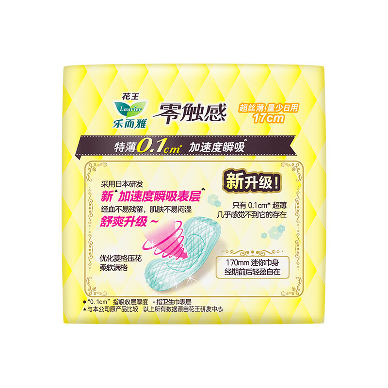 乐而雅(Laurier) 零触感 特薄护翼型日用夜用卫生巾 无护翼迷你17cm-16片