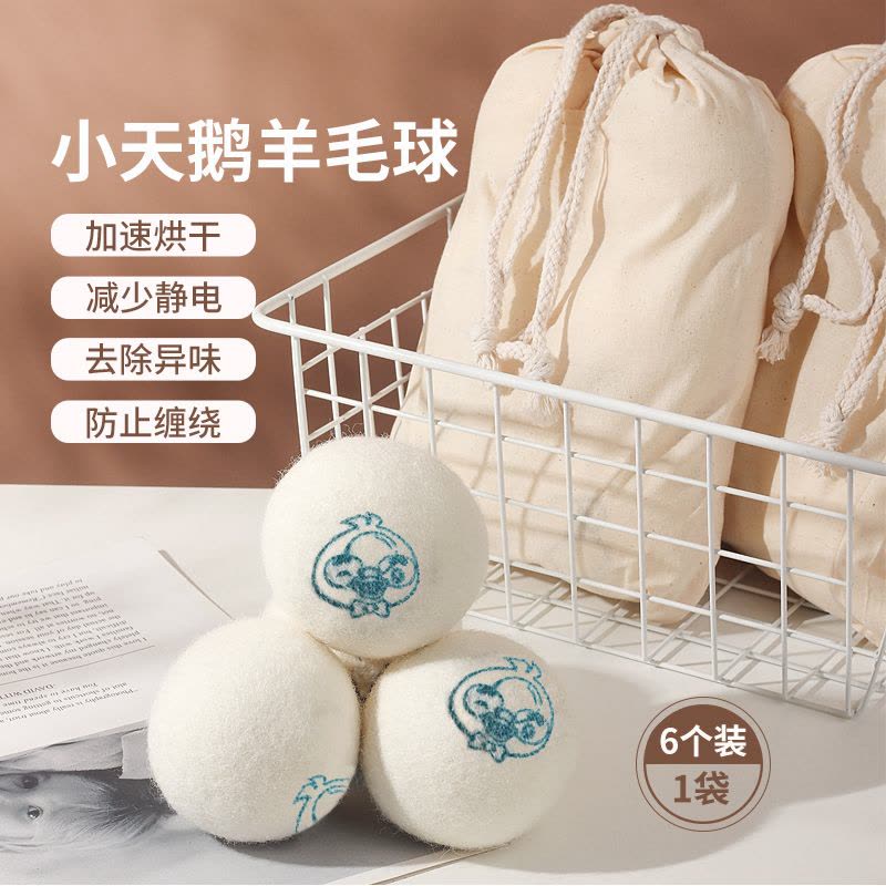 小天鹅(LittleSwan)烘干机羊毛球专用吸毛球家用衣服洗衣球防缠绕除湿干燥球快速吸湿图片