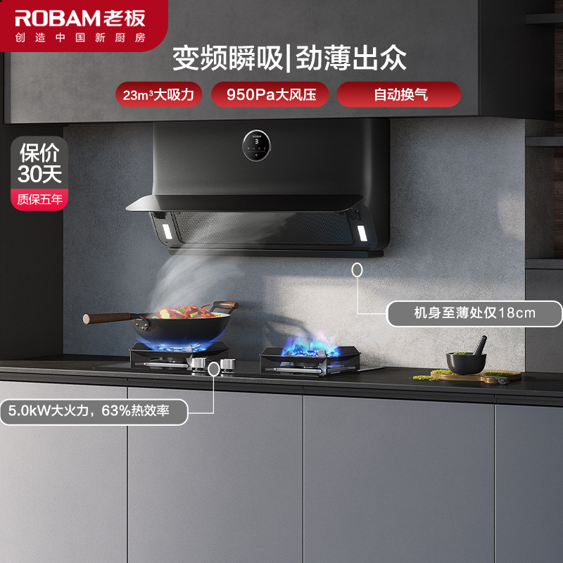 老板(ROBAM)烟灶套餐 23m³油烟机灶具套装 煤气灶油烟机套装 烟灶套装烟机灶具 22X5S+57B0X(天然气)