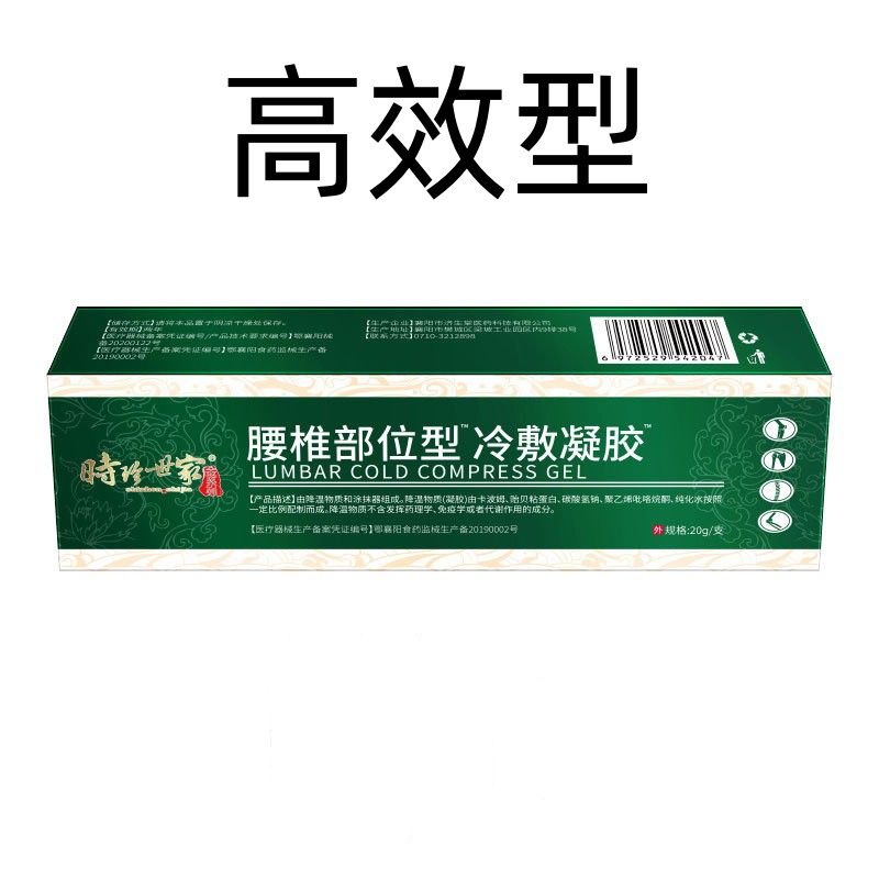[3盒装]宝元堂[高效型]腰椎部位型冷敷凝胶腰椎间盘突出腰肌劳损辅助喷雾剂正品 膏药高清大图
