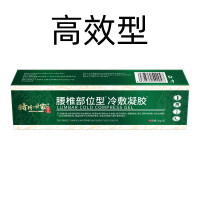 [3盒装]宝元堂[高效型]腰椎部位型冷敷凝胶腰椎间盘突出腰肌劳损辅助喷雾剂正品 膏药