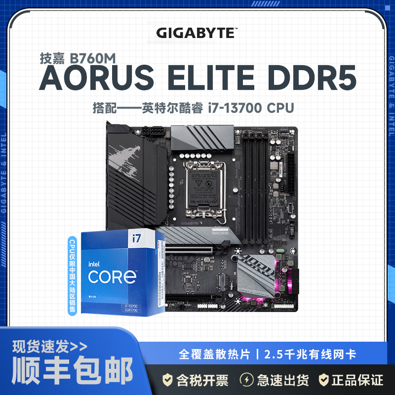 技嘉B760M AORUS ELITE(DDR5)主板+英特尔 Intel i7-13700 主板套装