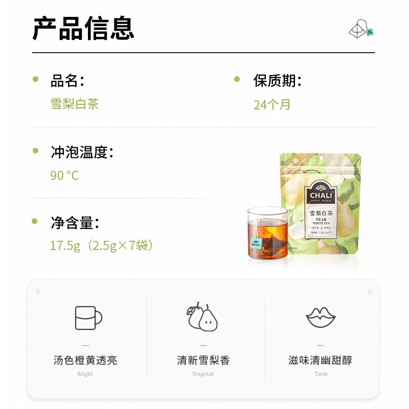 CHALI 茶里雪梨白茶花果茶水果花草茶便携7包茶包高清大图
