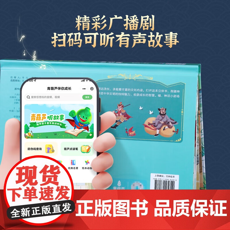 [央视网]中国神话故事3D立体剧场书 嫦娥奔月 3-6-8岁中国神话故事3d立体剧场翻翻书 经典民间寓言故事绘本 QH高清大图