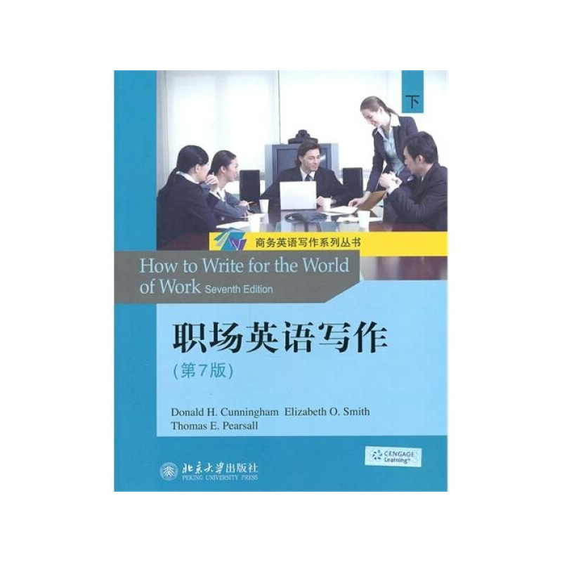 [正版]职场英语写作(第7版)(下)[美]Donald H.Cunningham等9787301179222北京大学