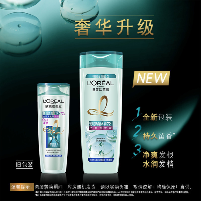 欧莱雅（LOREAL）透明质酸水润去屑洗发水200ml（控油去屑无硅油洗发露）（新老包装随机发）