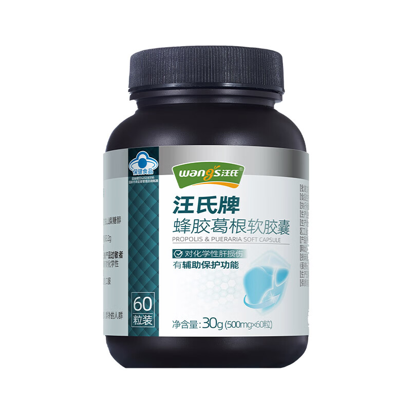 汪氏蜂胶葛根软胶囊女性男士护肝养肝保健品0.5g*60粒*1盒