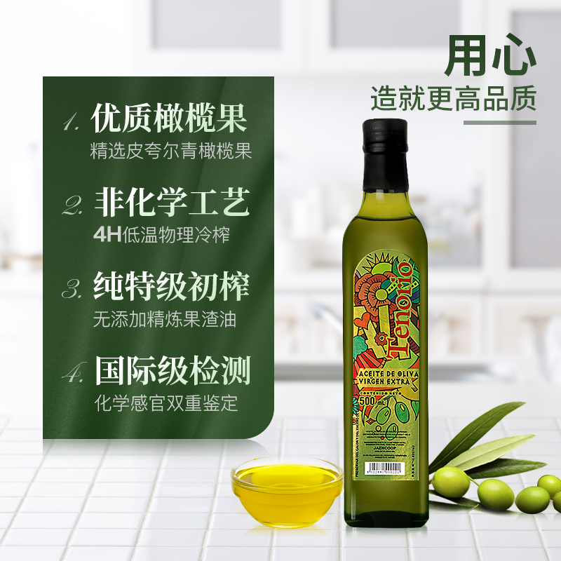特诺娜(Tenuora Olive) 特级初榨橄榄油 500ML*2
