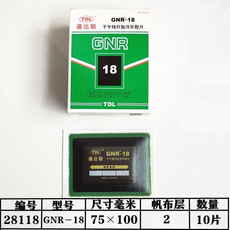 通达联密封胶 通达联补胎胶片GUTGNR/08/10真空胎子午线补胎胶片通达联冷补胶水图片