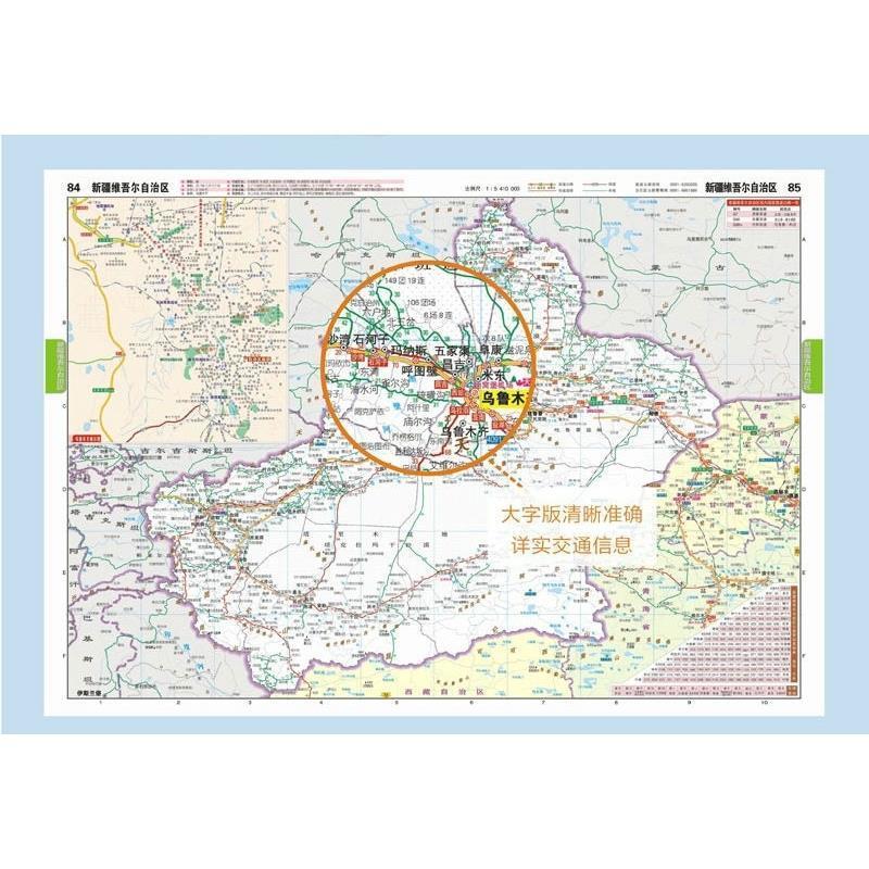 2021新版中国交通地图册(大字版)高清实用高速国道县道线路里程 2021新版中国交通地图册(大字版)高清实用高速国道县