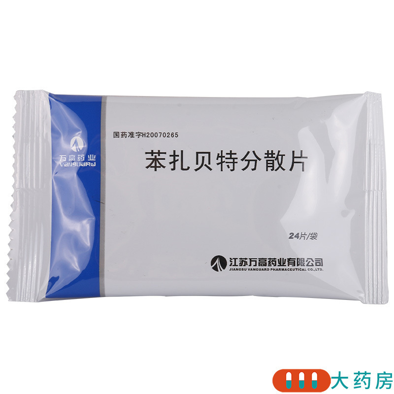 释欣 苯扎贝特分散片 0.2g*24片/盒