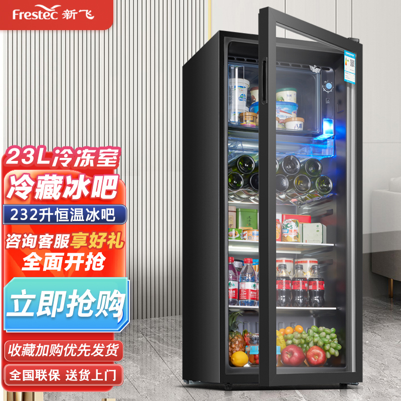 新飞冰吧小型家用单门小冰箱办公室茶叶红酒饮料保鲜柜冷藏232升展示