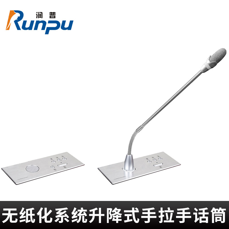 润普Runpu会议音频扩声系统 无纸化系统升降式有线手拉手话筒带视像功能麦克风RP-S-YXWZ9600E高清大图