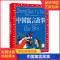 三字经.千字文 [正版]中国寓言故事美绘注音版共享系列单本精读经典国学传承学校阅读成语故事成语故事伊索寓言宋词唐诗300