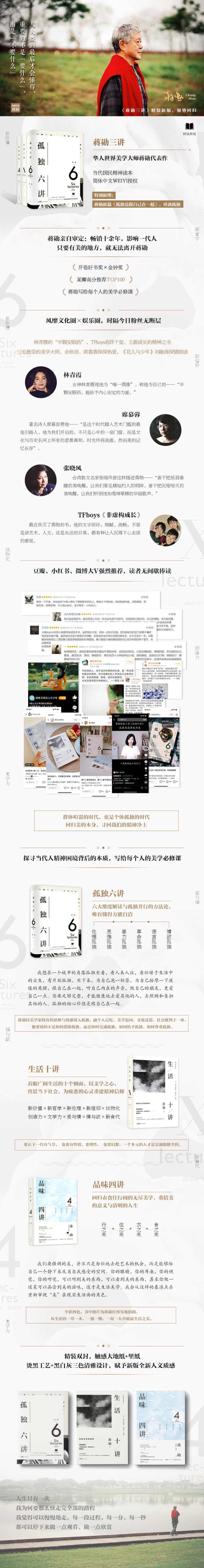 品味四讲(精)