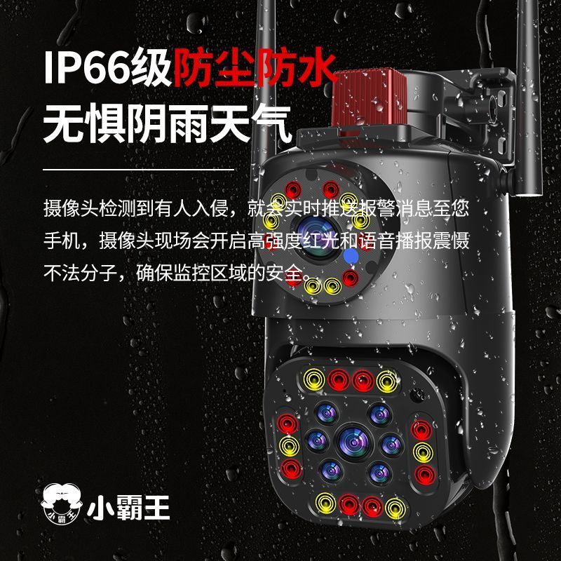 小霸王PW700室外监控家用高清手机远程360度全景无死角无线wifi摄影双镜头双画面防水防雷户外智能摄像头高清大图