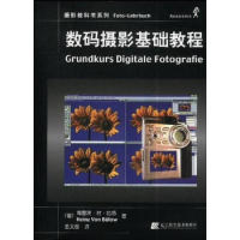 正版新书】数码摄影基础教程(德)比洛(Bviow H.V.) 王文慈978