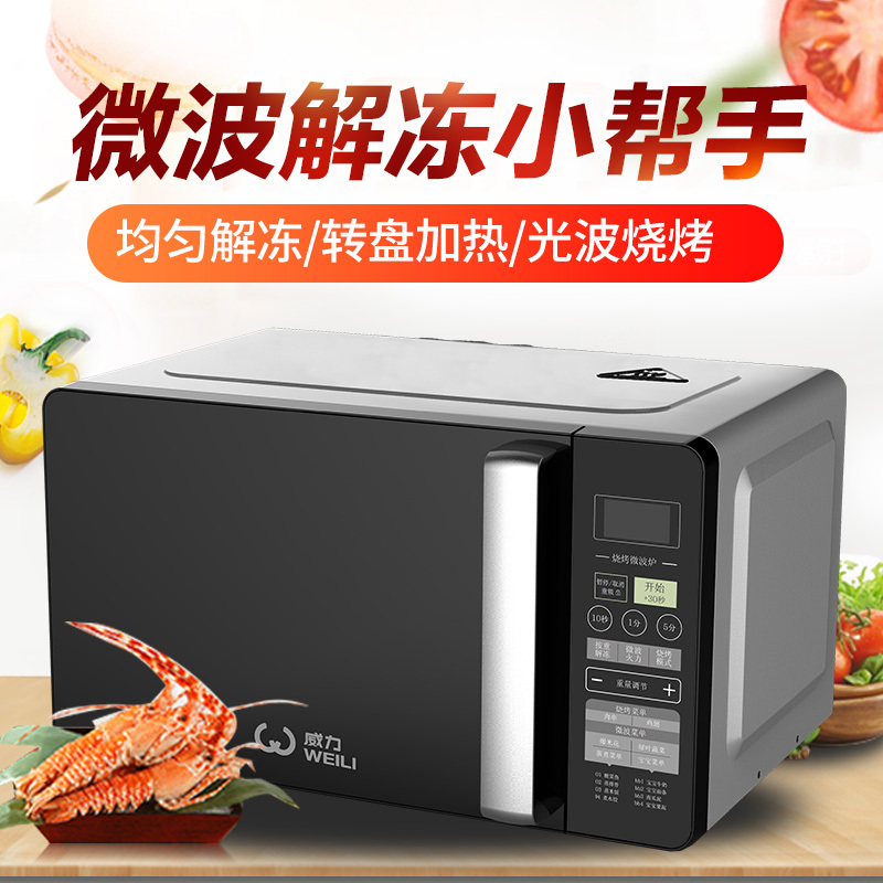 21PG39-L威力微波炉21升转盘式光波炉均匀立体加热按重解冻烧烤家用电脑式童锁宝宝菜单智能菜单快捷加热