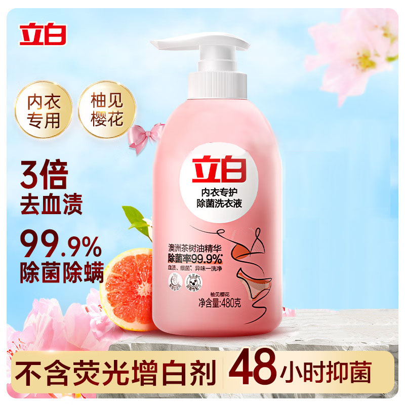 立白除菌祛味内衣洗衣液480g