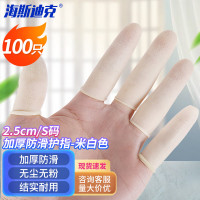 海斯迪克 gnjz-1138 加厚防滑护指 乳胶手指套 橡胶防护劳保 100只装 米白色 2.9cm L码