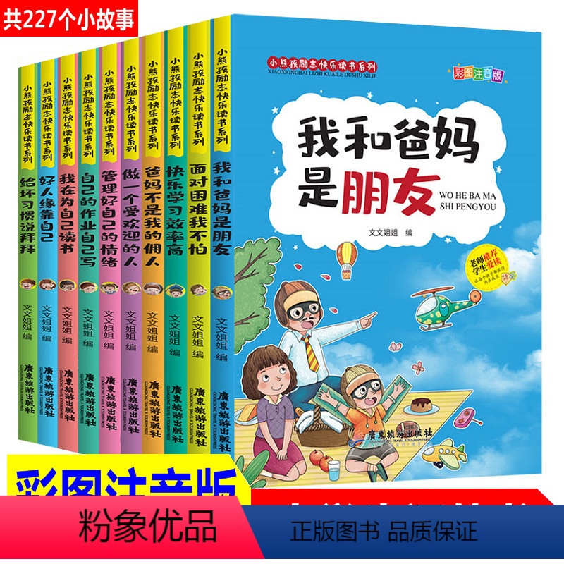 【正版】爸妈不是我佣人注音版一年级二年级课外书阅读小学生励志故事书三四年级小学课外书儿童读物带拼音6-8-12岁二年级