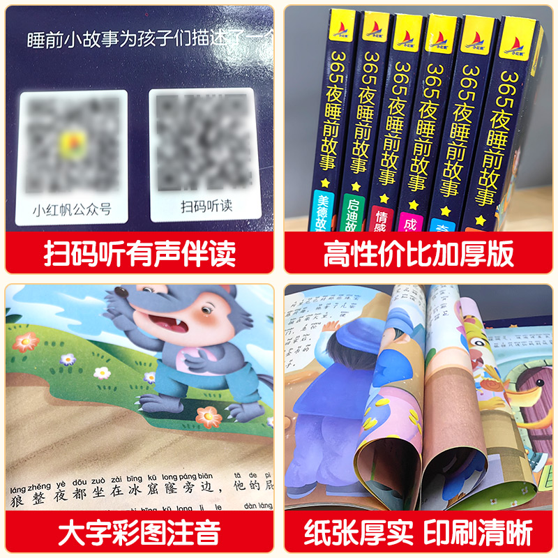 【M】365夜睡前故事(全6册)-9787568192972
