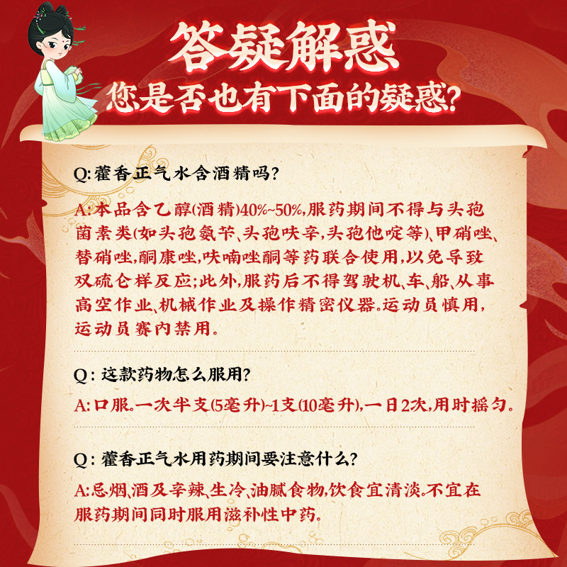 北京同仁堂藿香正气水10ml*10支解表化湿理气和中