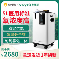 欧格斯新5L标准版制氧机医用吸氧机家用老人氧气机带雾化肺气肿医疗