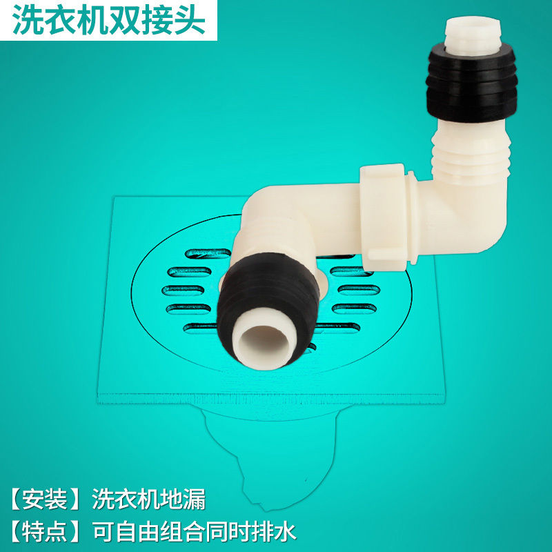 潜水艇洗衣机地漏下水管专用接头三头通弯头排水管三通防臭溢水盖(注:该产品不含地漏盖)