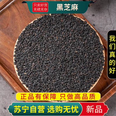 沈之问 黑芝麻100克/袋